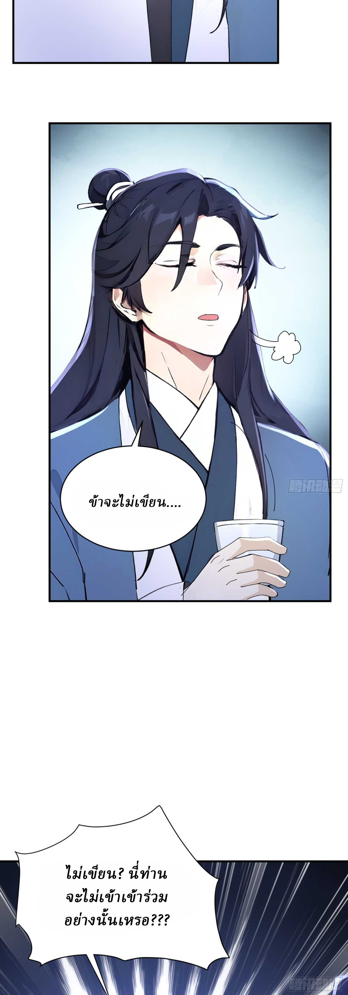 I Really Don’t Want to be a Saint ตอนที่ 34 หน้า 17