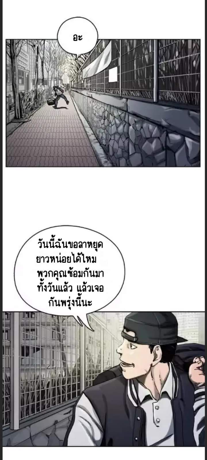 ข้าคือนักล่า ตอนที่ 2 หน้า 8