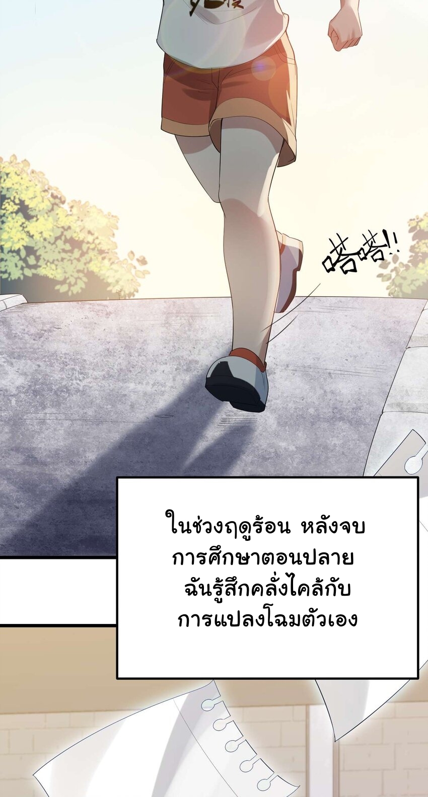แผนการปลูกบ้านร้าง ของแม่สาวเทพธิดา ตอนที่ 2 หน้า 19
