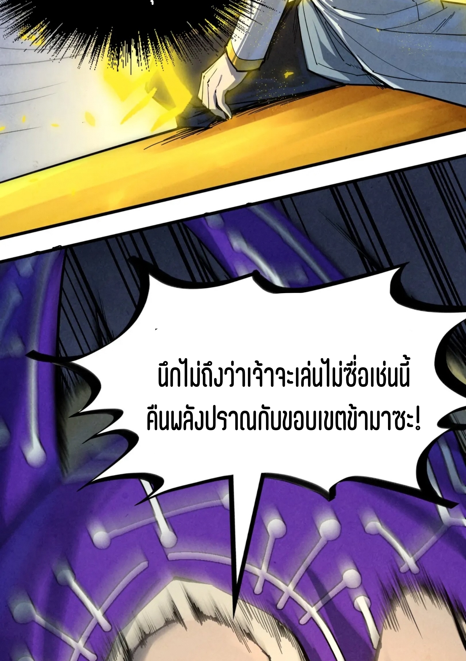 มหาเทพนิรันดร์กาล ตอนที่ 97 หน้า 49