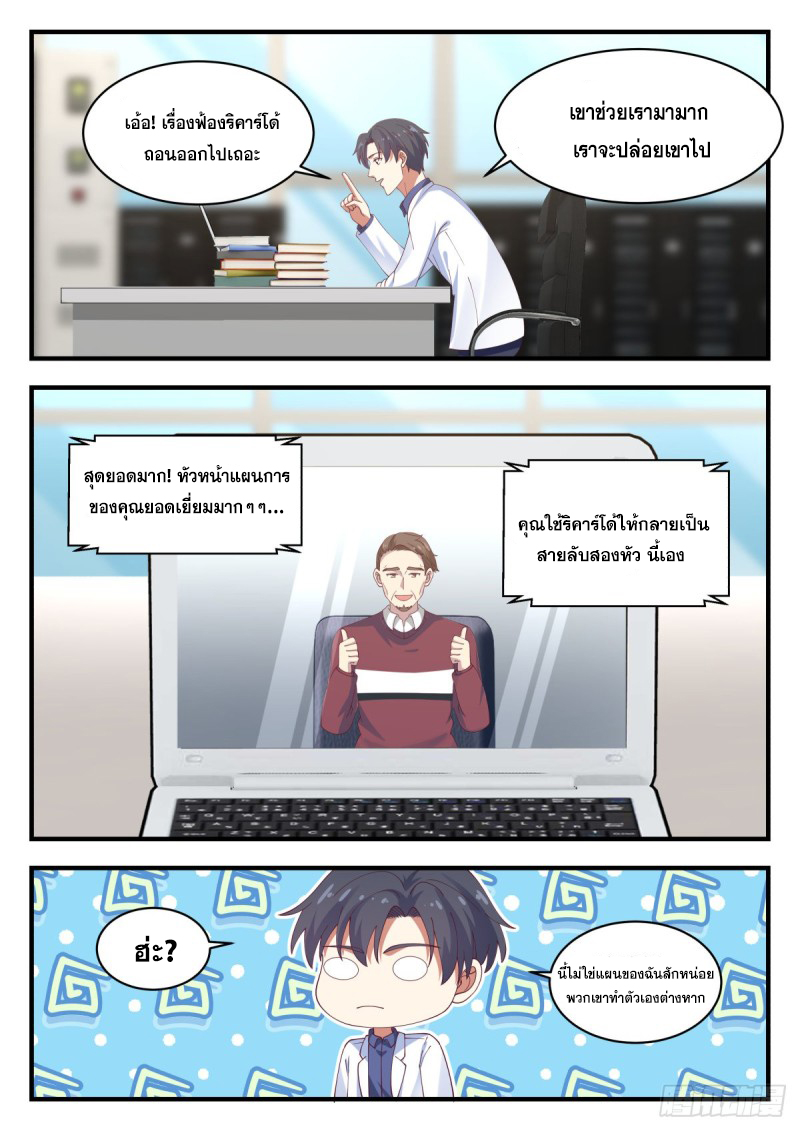 God student ตอนที่ 145 หน้า 13