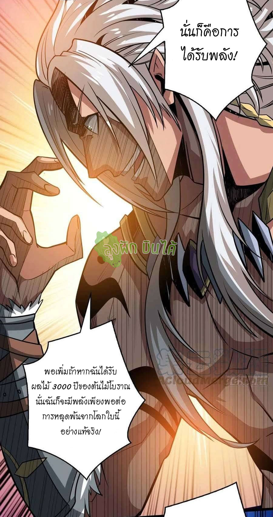 (ชนจีน) IT STARTS WITH A KINGPIN ACCOUNT - จุติจอมราชัน ตอนที่ 101 หน้า 29