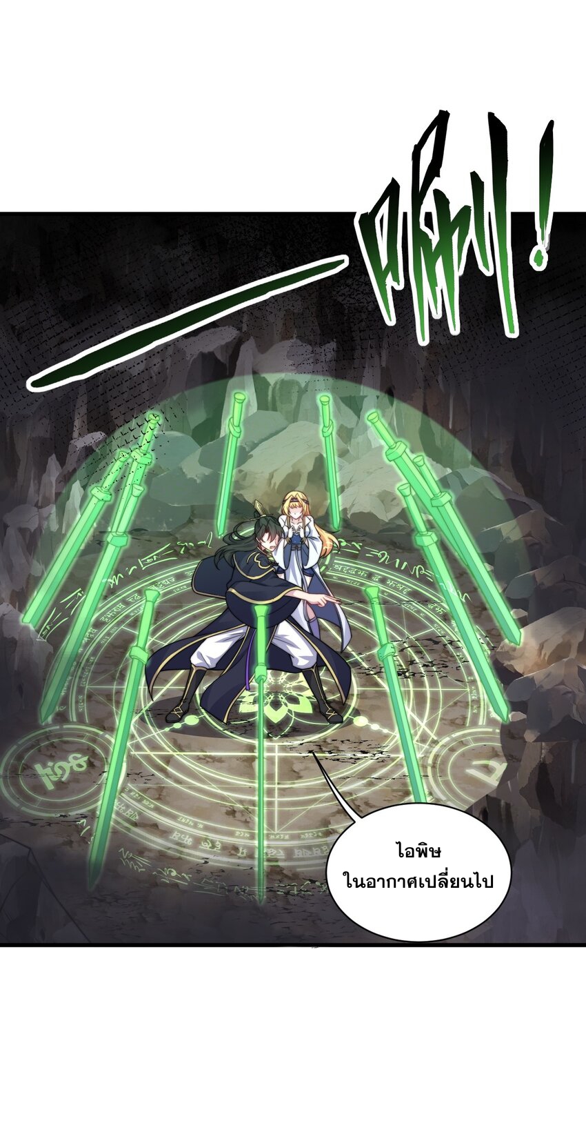 (ชนจีน) อาจารย์จอมวายร้ายกับลูกศิษย์ผู้อยู่ยงคงกระพัน ตอนที่ 85 หน้า 30