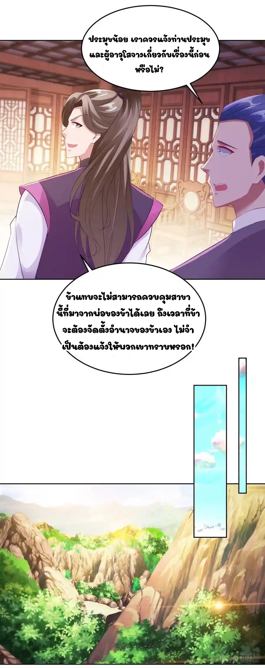 จักรพรรดิวิญญาณศักดิ์สิทธิ์ (ทันจีน) ตอนที่ 130 หน้า 10