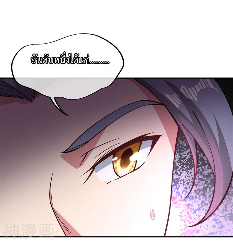 peerless battle spirit ตอนที่ 93 หน้า 20