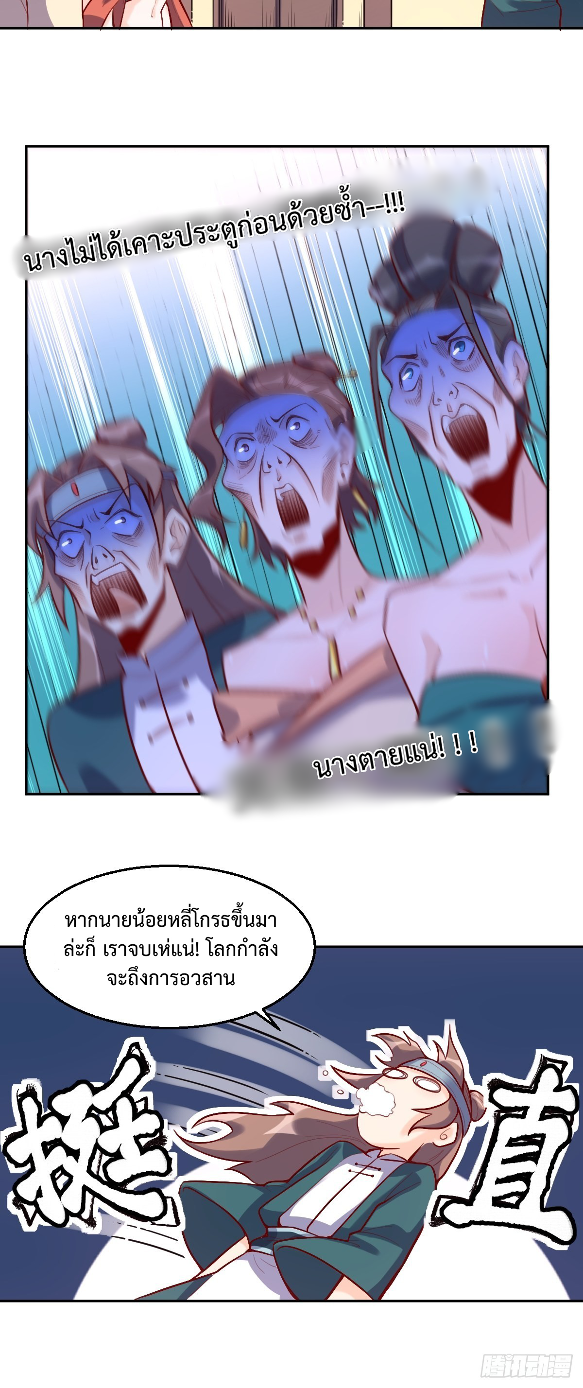 กลายเป็นว่าข้าคือจอมยุทธ์ผู้ยิ่งใหญ่ ตอนที่ 126 หน้า 27
