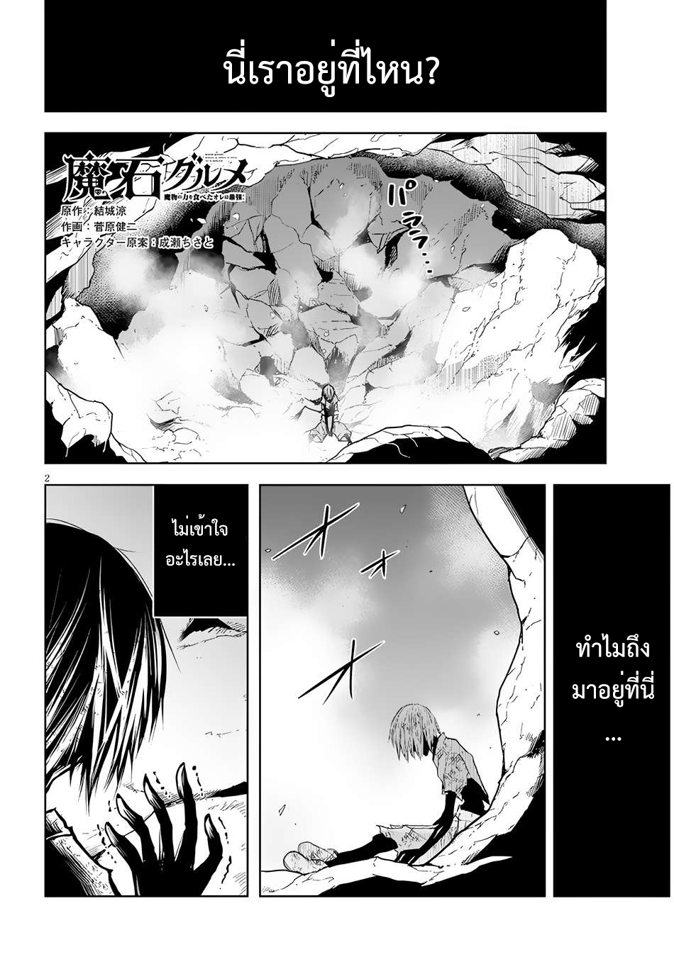 ผมจะกลืนกินหินเวทย์และกลายเป็นผู้ที่แข็งแกร่งที่สุด ตอนที่ 51 หน้า 2