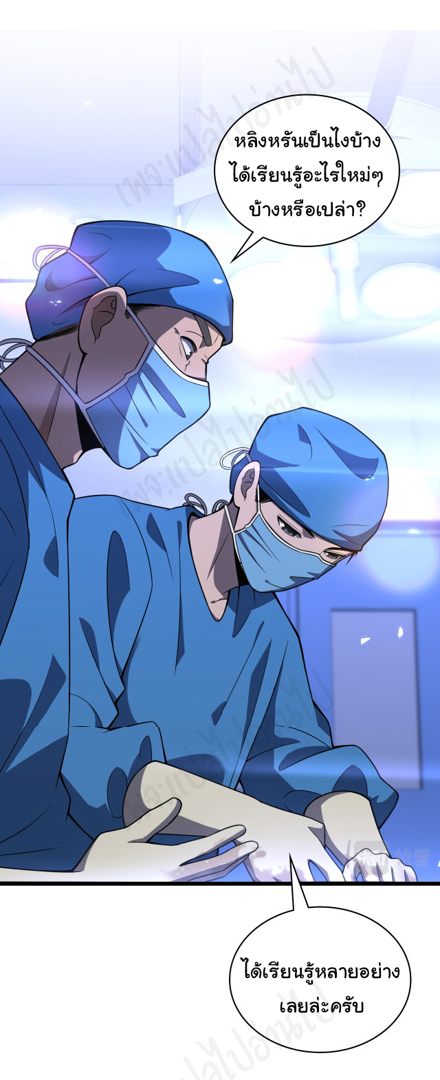 สุดยอดระบบของหมอหลิงหรัน ตอนที่ 95 หน้า 26