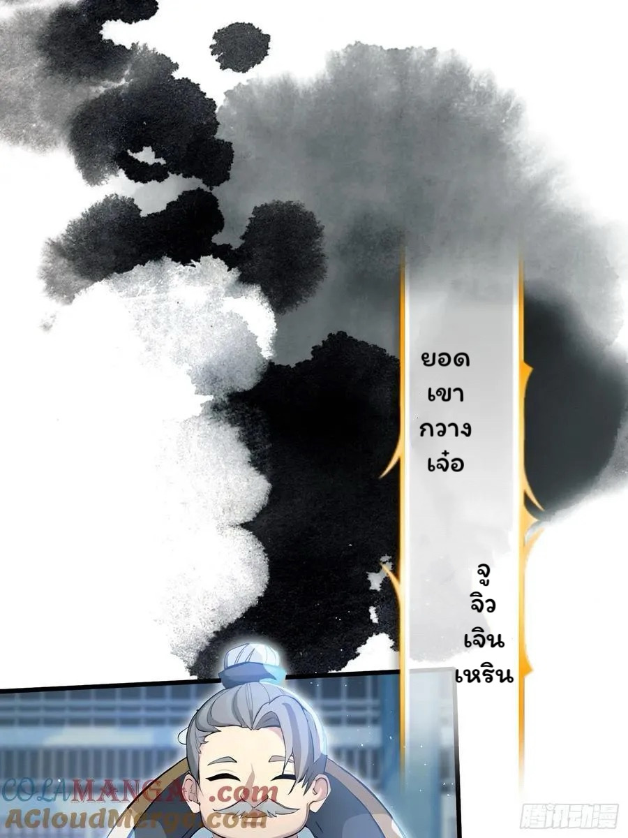 (ซ้ำกับบาทเดียว)ข้าคือปรมาจารย์ไร้เทียมทาน?ห๊ะไรนะ!!! ตอนที่ 9 หน้า 43