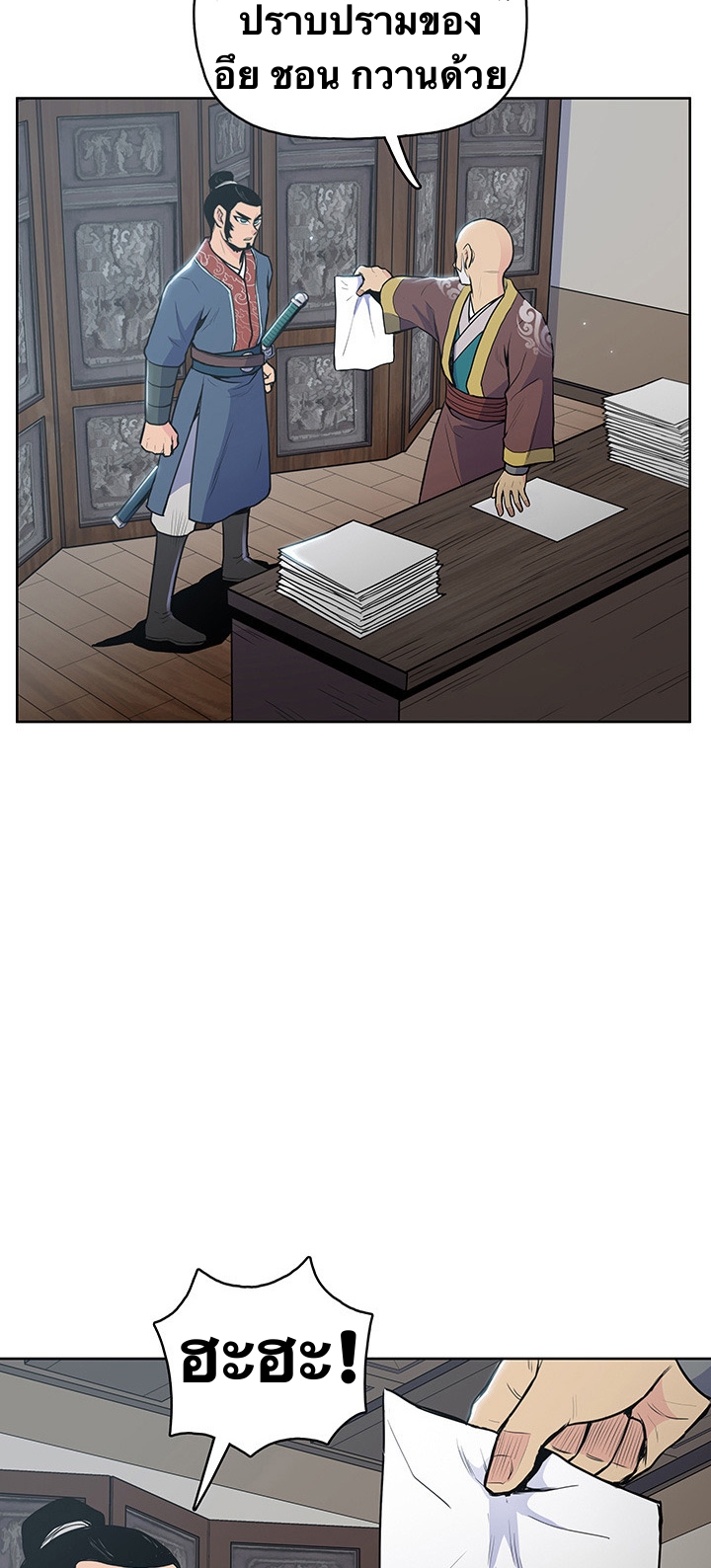 The God Of War ตอนที่ 18 หน้า 64