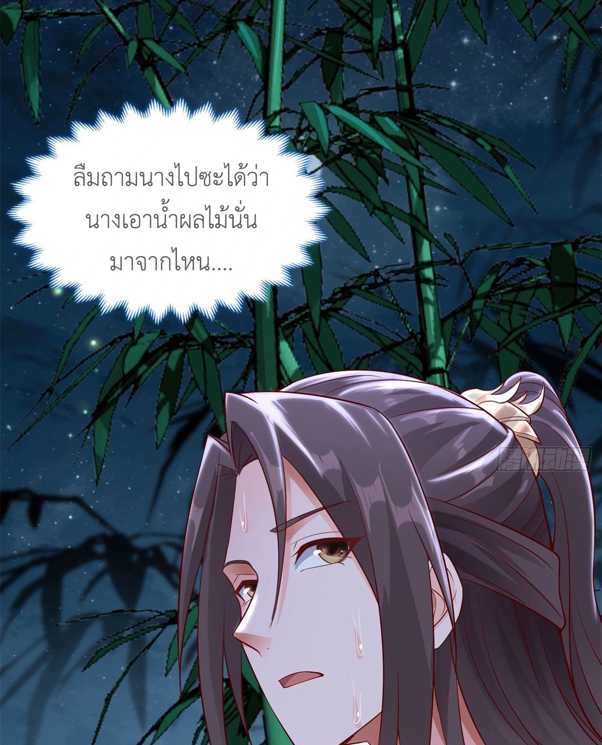 (ชนจีน) Dragon Master (จูหมิง นักรบเซียนมังกร) ตอนที่ 29 หน้า 49