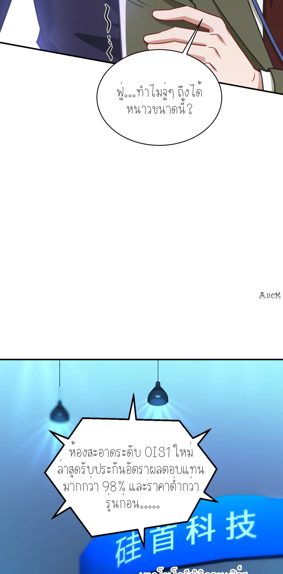 ผมไปเกาะสาวสวยกิน, แต่ตอนนี้ฉันเป็นคนร่ำรวยแล้ว~ ตอนที่ 90 หน้า 22