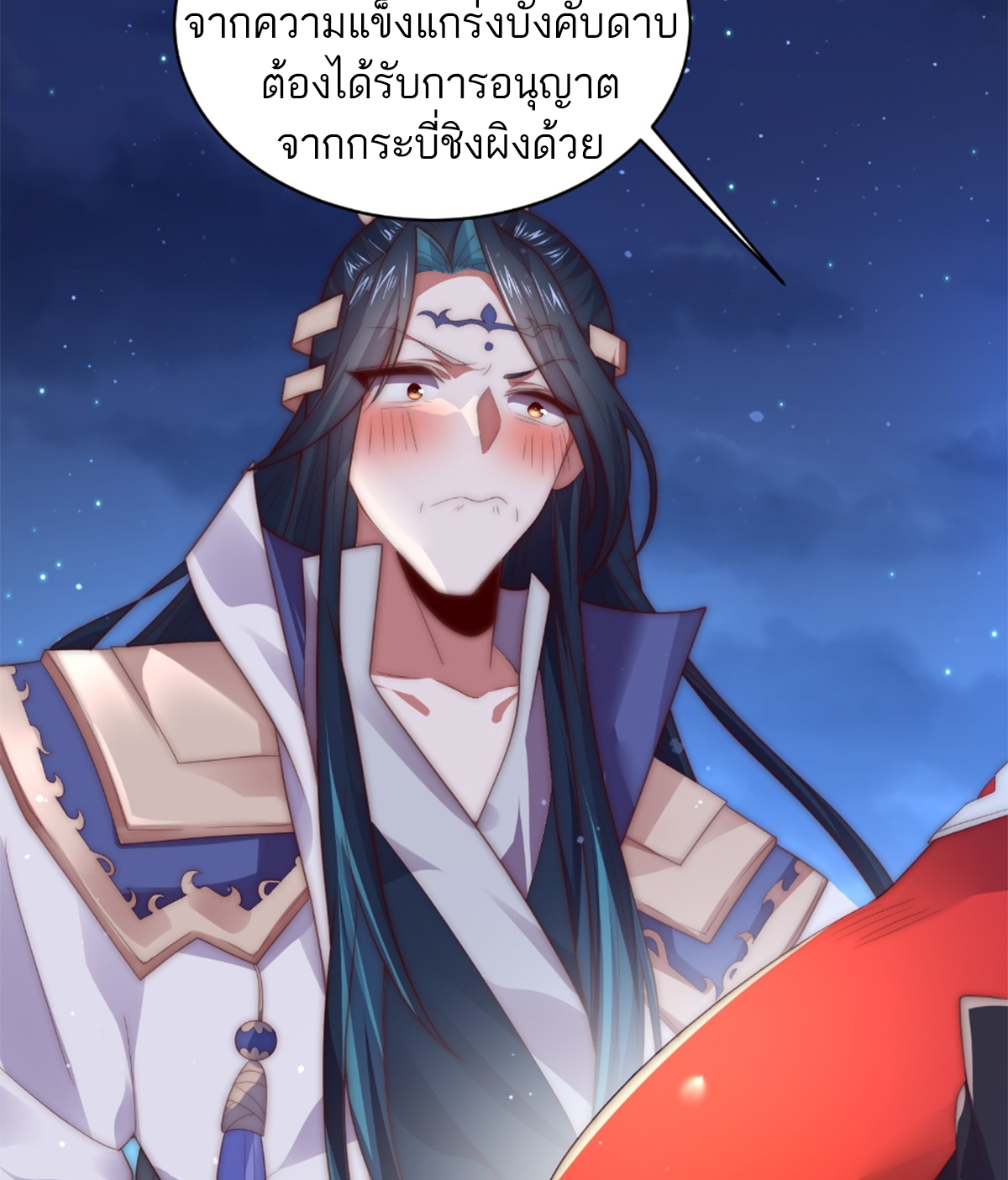 ซวยแล้วข้าโดนตามล่าจากศิษย์ในสำนัก ตอนที่ 15 หน้า 14