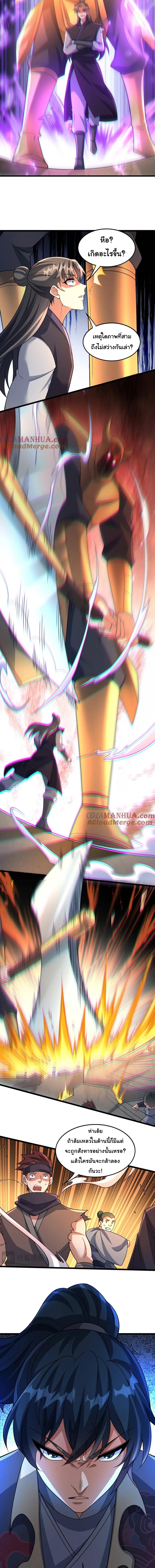 เทพเซียนหมื่นวิถี ตอนที่ 55 หน้า 7