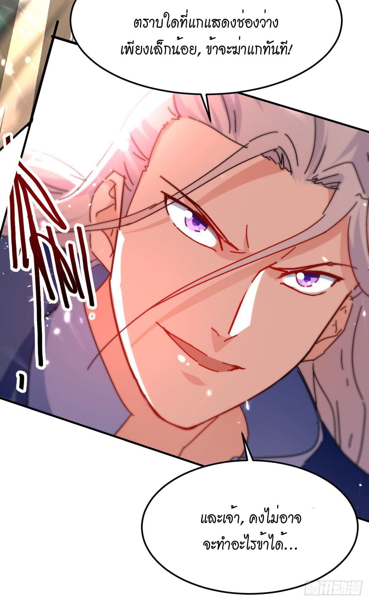 Peerless Martial Spirit ตอนที่ 68 หน้า 23