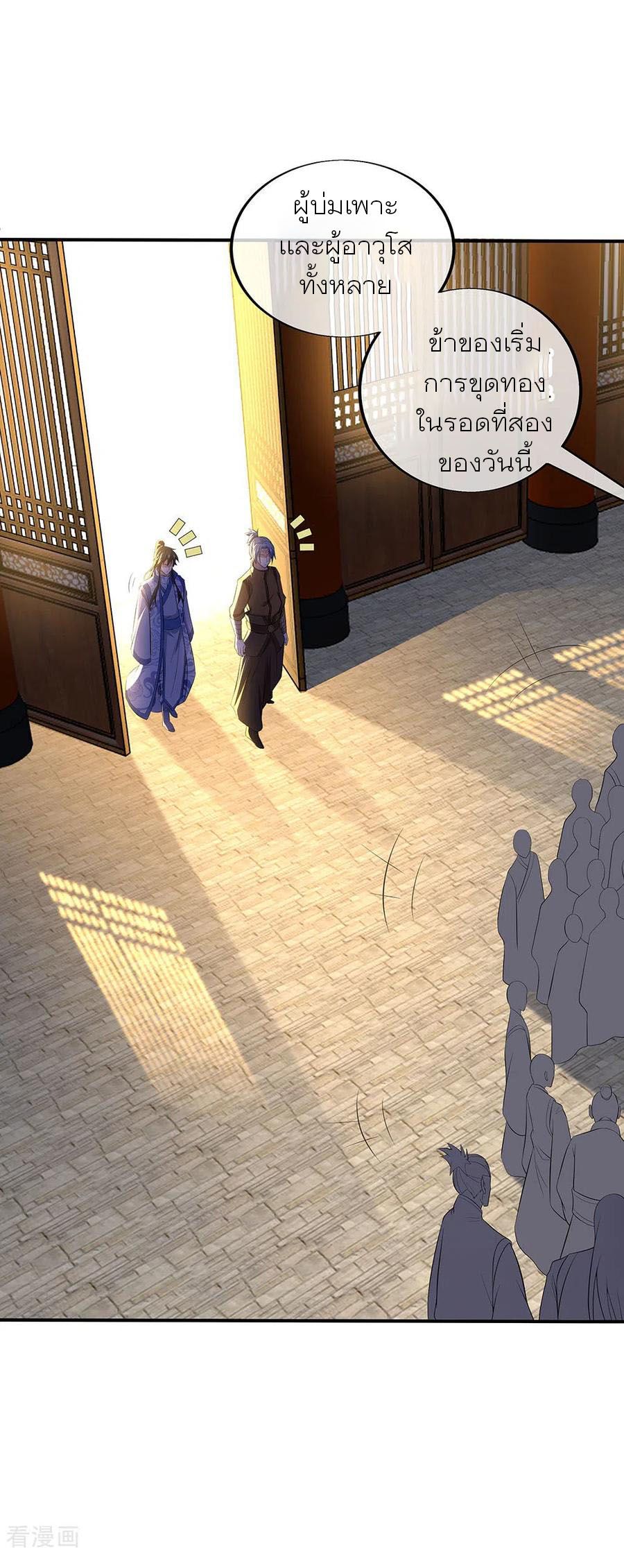 peerless battle spirit ตอนที่ 255 หน้า 24