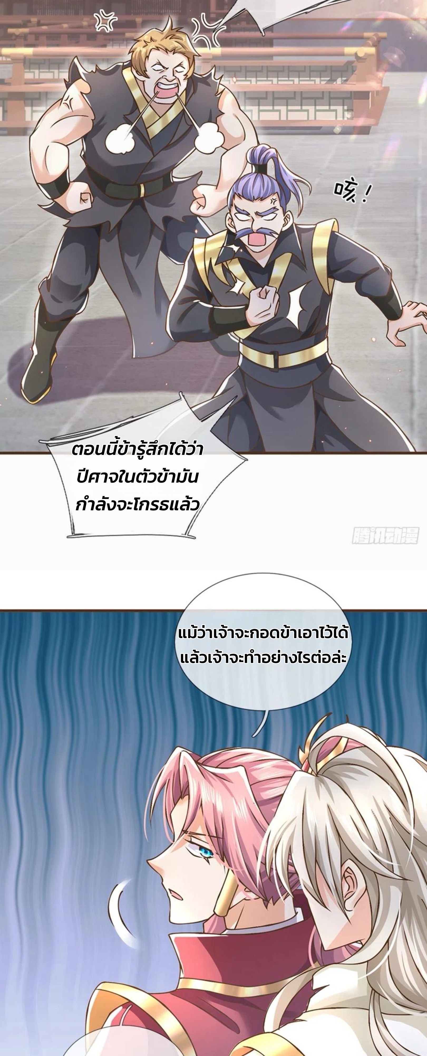 ระบบทางเลือกระดับพระเจ้า ข้าไม่สามารถแข็งแกร่งขึ้นในแบบที่ข้าต้องการได้ ตอนที่ 21 หน้า 18