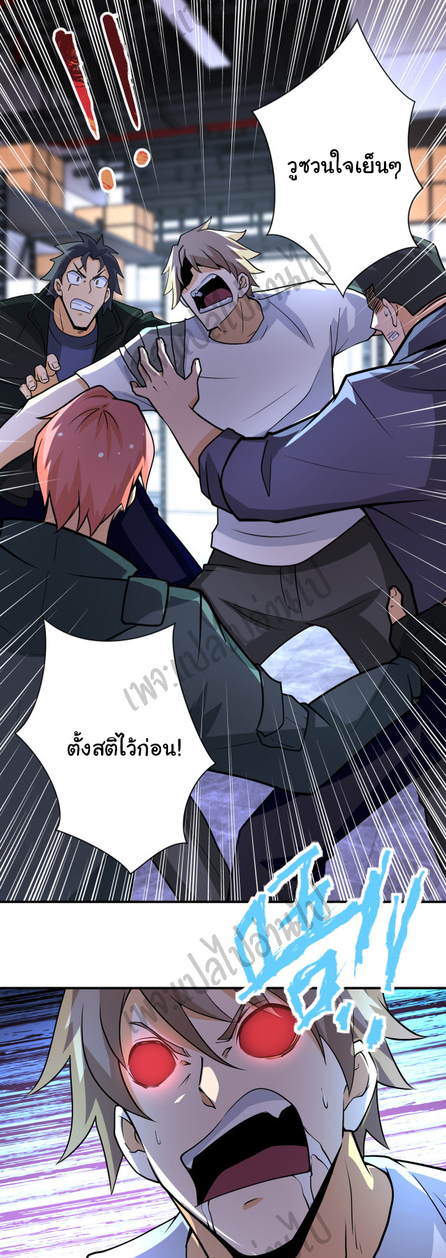 Apocalyptic Super System ตอนที่ 190 หน้า 5