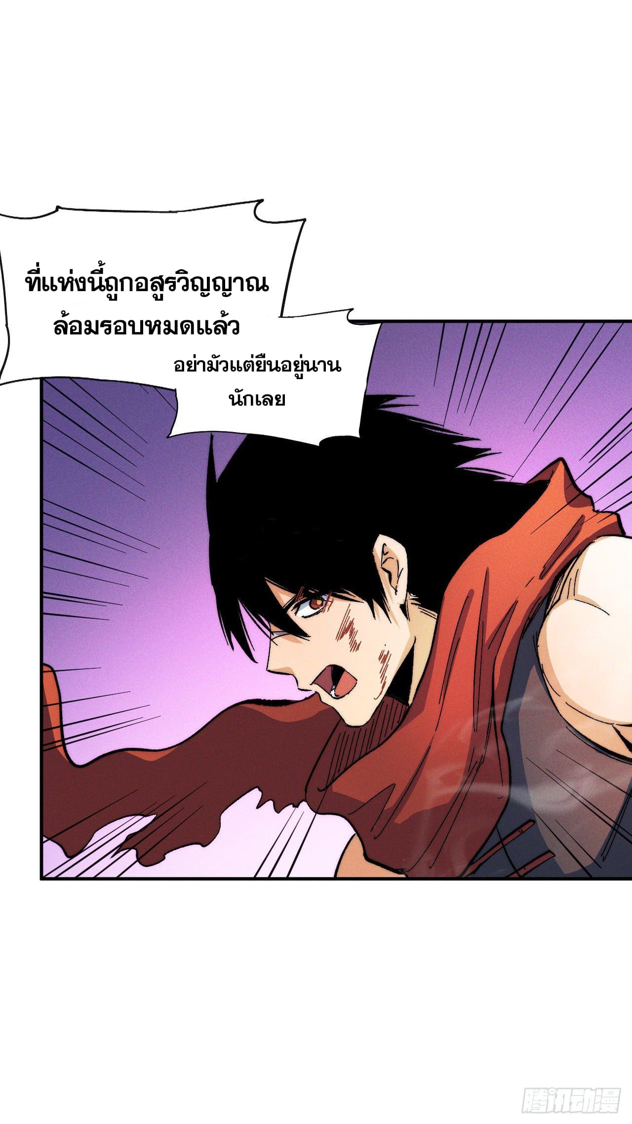 ตูข้านี่แหละเทพ (ทันจีน) ตอนที่ 51 หน้า 8
