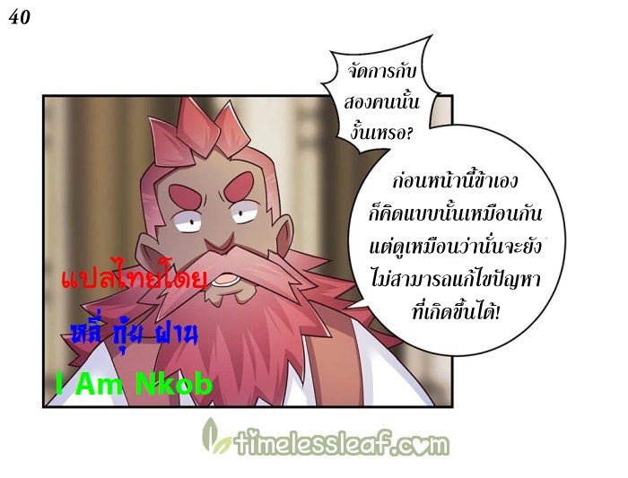 Above All Gods เทพยุทธเหนือเทวะ ตอนที่ 25 หน้า 41