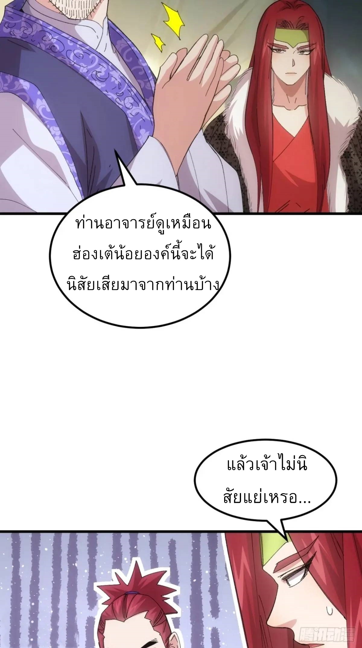 ข้าจะกำหนดชะตาตัวเอง ทันจีน ตอนที่ 237 หน้า 23