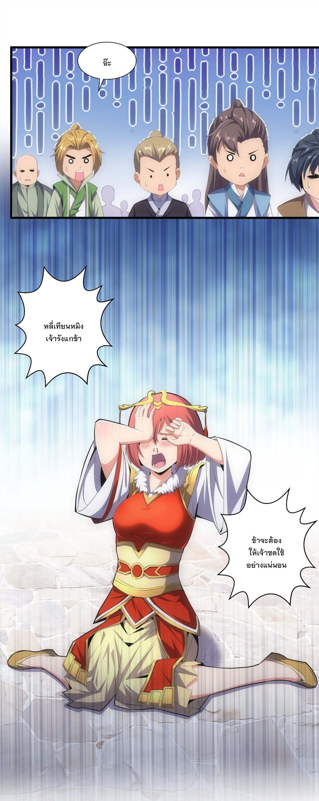 มหาเทพเอกะหมื่นบรรพกาล (จบ) ตอนที่ 33 หน้า 22