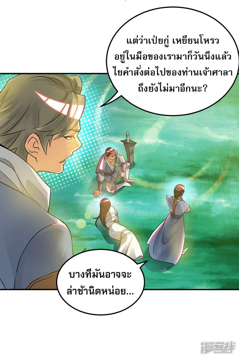 Reversal of god king จอมราชันย์ผงาดโลกันต์ ตอนที่ 17 หน้า 30
