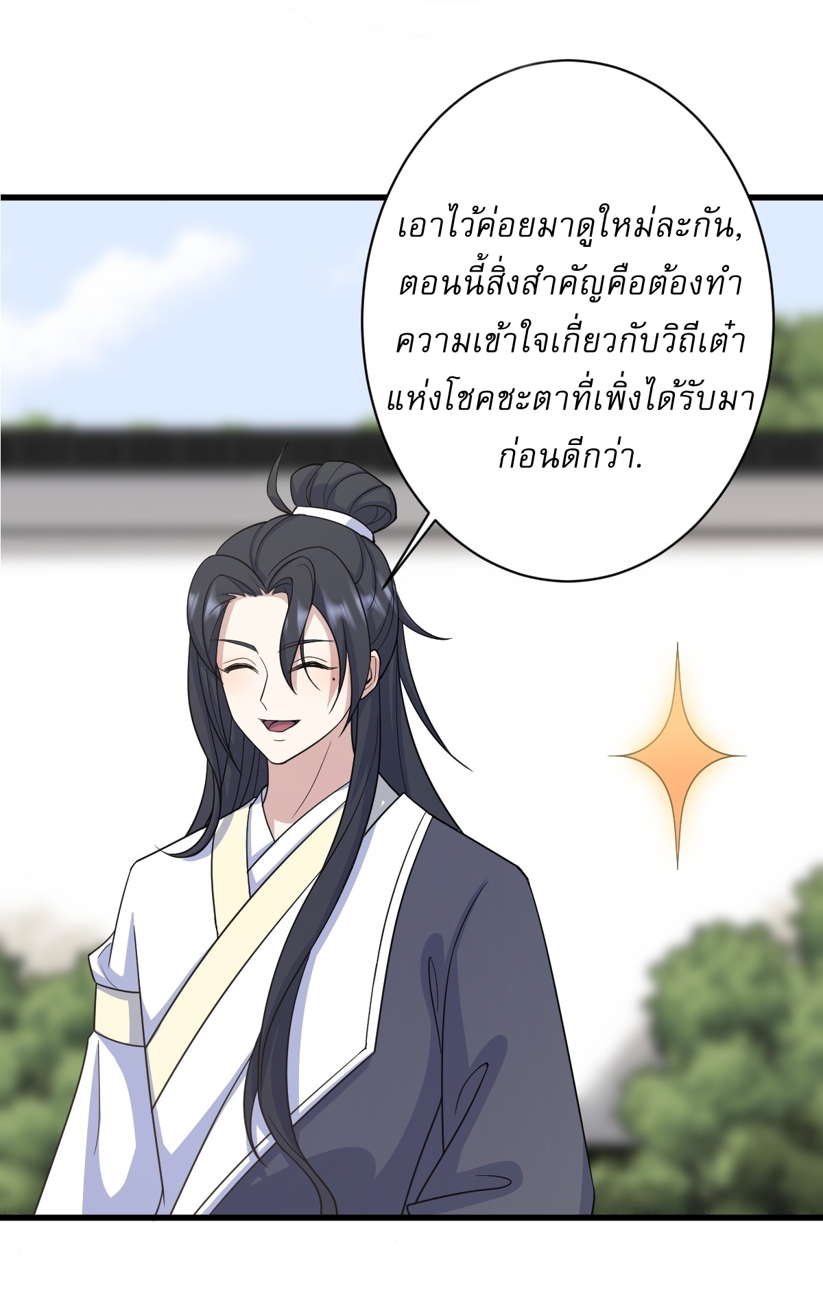 เก็บตัวร้อยปี จากนี้พี่ขอเทพ! INVINCIBLE AFTER A HUNDRED YEARS OF SECLUSION ตอนที่ 158 หน้า 11