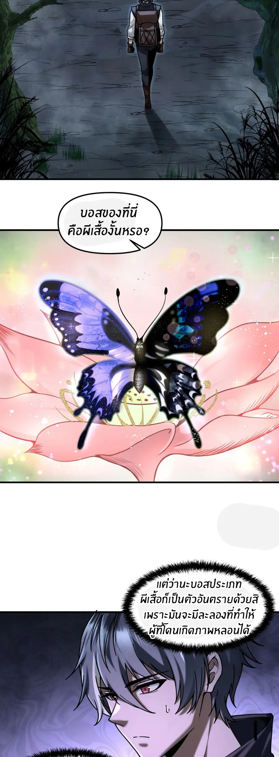 ราชาเศษขยะ ตอนที่ 12 หน้า 36