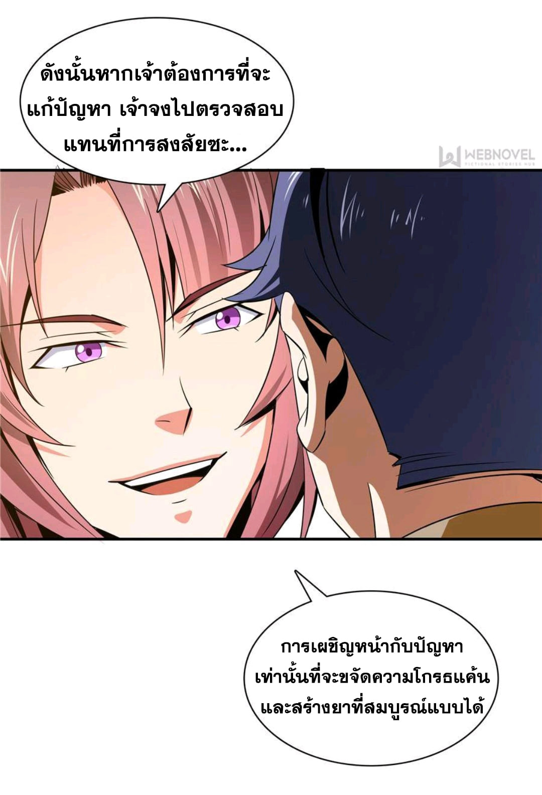 Library Of Heaven's Path ตอนที่ 69 หน้า 26