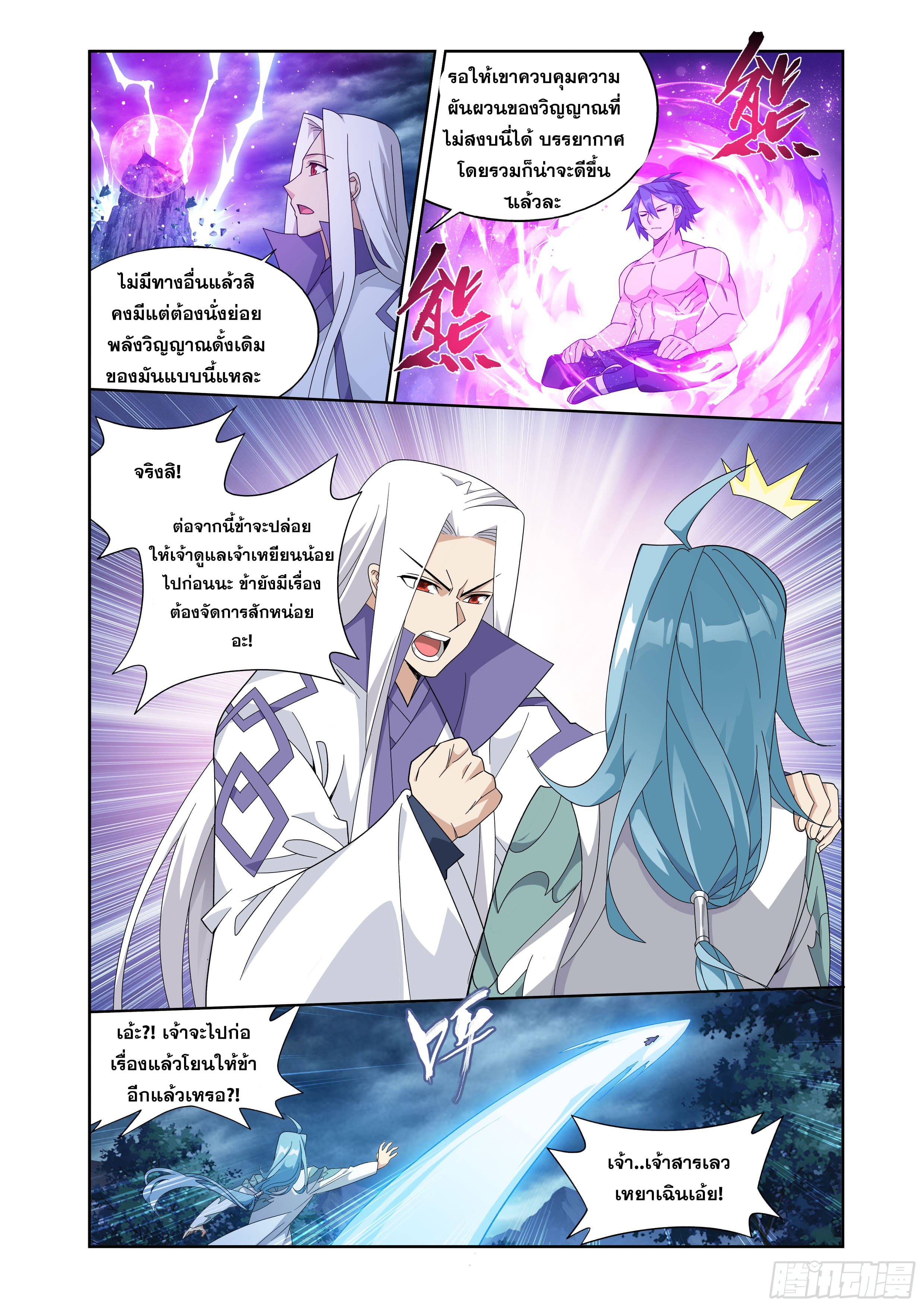 Doupo Cangqiong (ชนจีน) ตอนที่ 119 หน้า 10