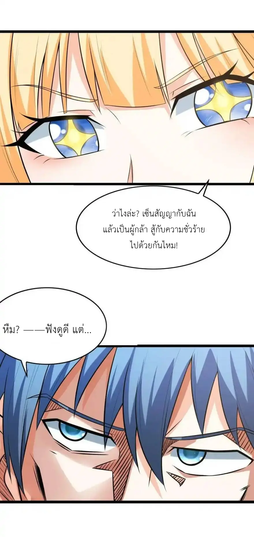 My Harem Is Entirely Female Demon Villains ตอนที่ 94 หน้า 63