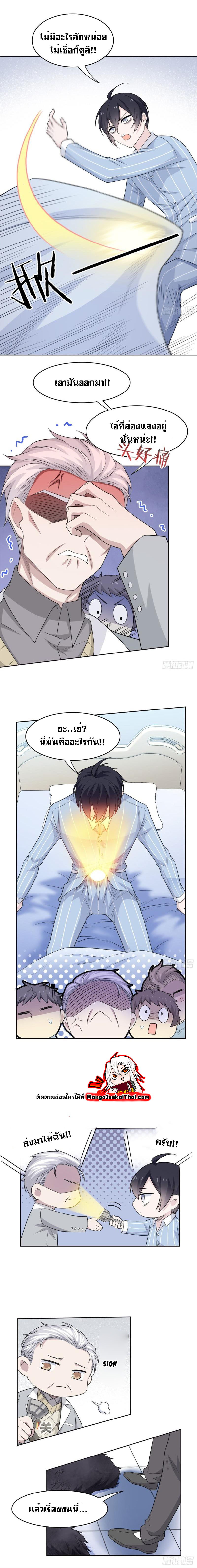 ระบบคนบ้าสุดแกร่ง ตอนที่ 25 หน้า 3