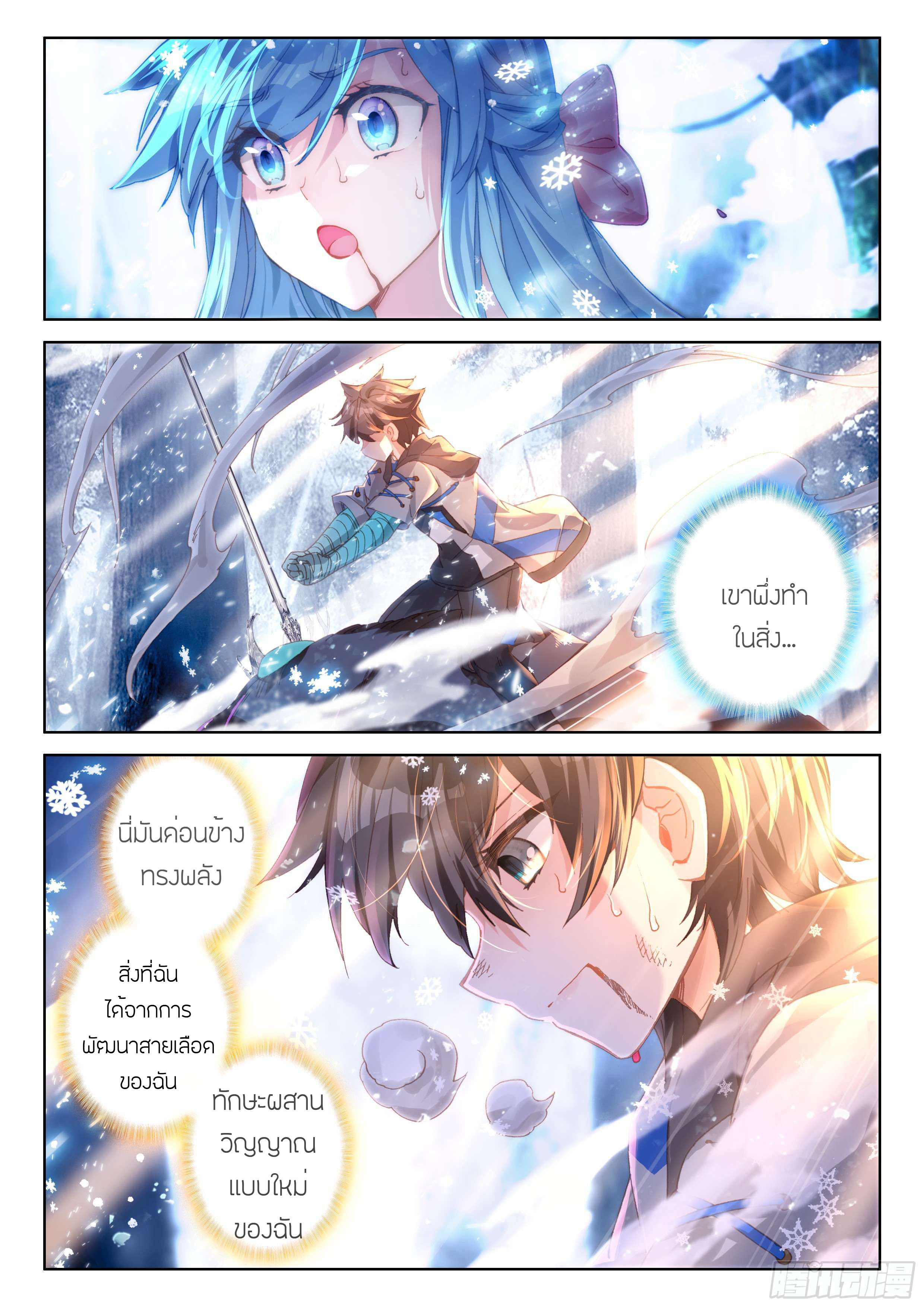 Soul Land IV – The Ultimate Combat มหาศึกการต่อสู้ ตอนที่ 58 หน้า 16