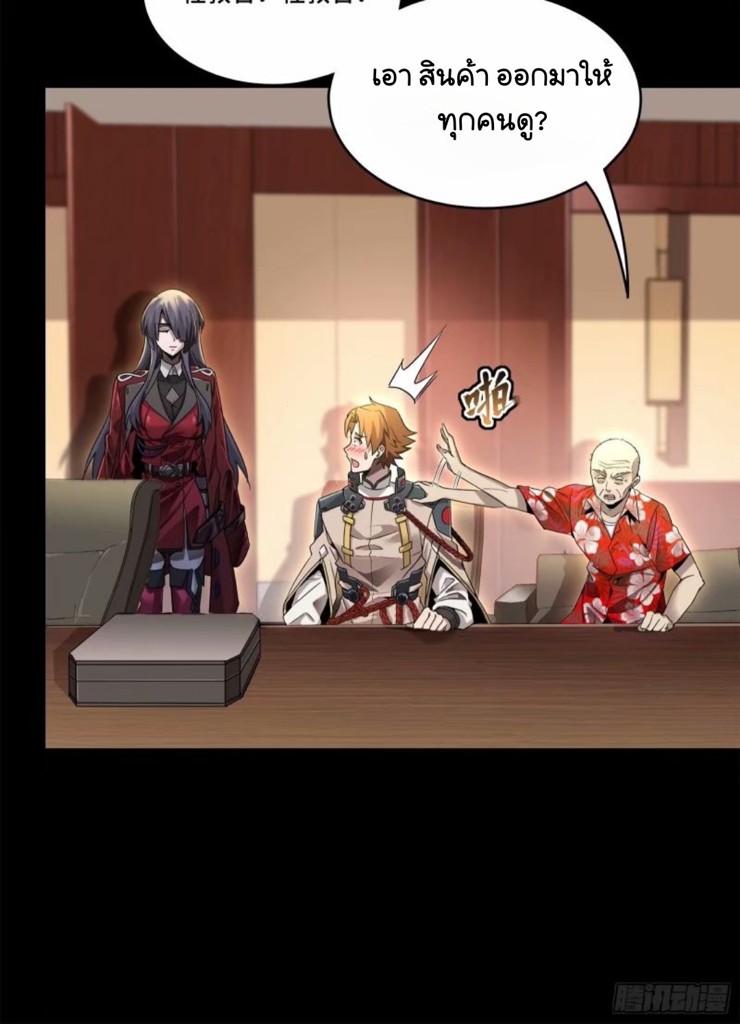 Legend of Star Genera ชนจีน ตอนที่ 111 หน้า 45