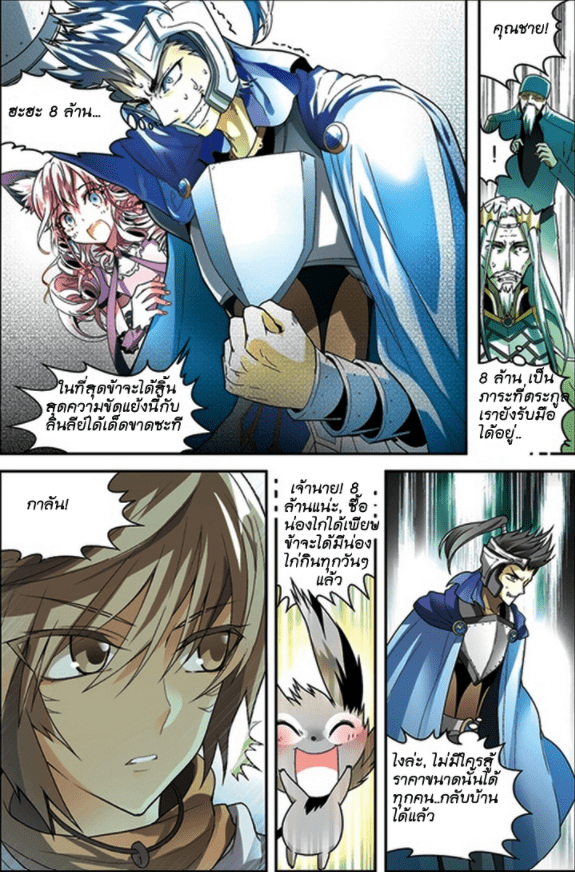จิตสังหารเลือดมังกร ตอนที่ 60 หน้า 11