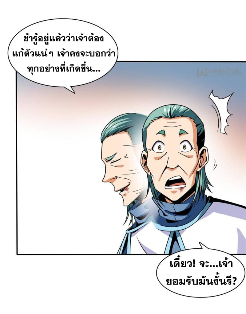 Library Of Heaven's Path ตอนที่ 46 หน้า 20
