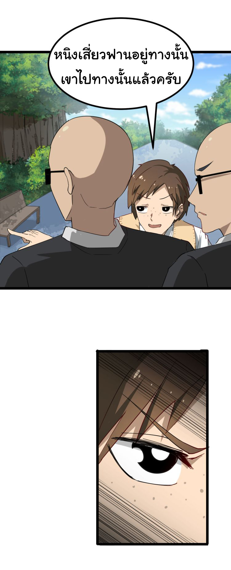 Sanjie Taobao Store ระบบร้านค้าเทพเจ้า ตอนที่ 2 หน้า 33