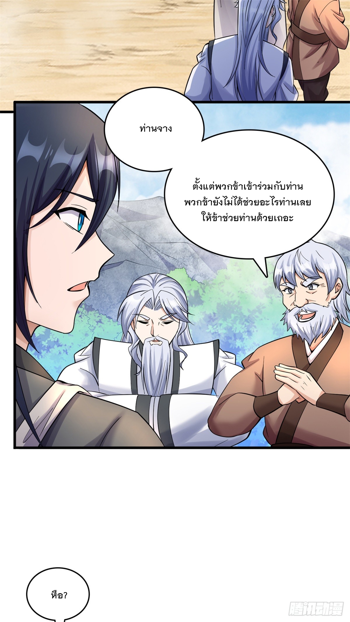 ด้วยเขตแดนกระบี่ ข้าสามารถเป็นเซียนกระบี่ได้ ตอนที่ 49 หน้า 17