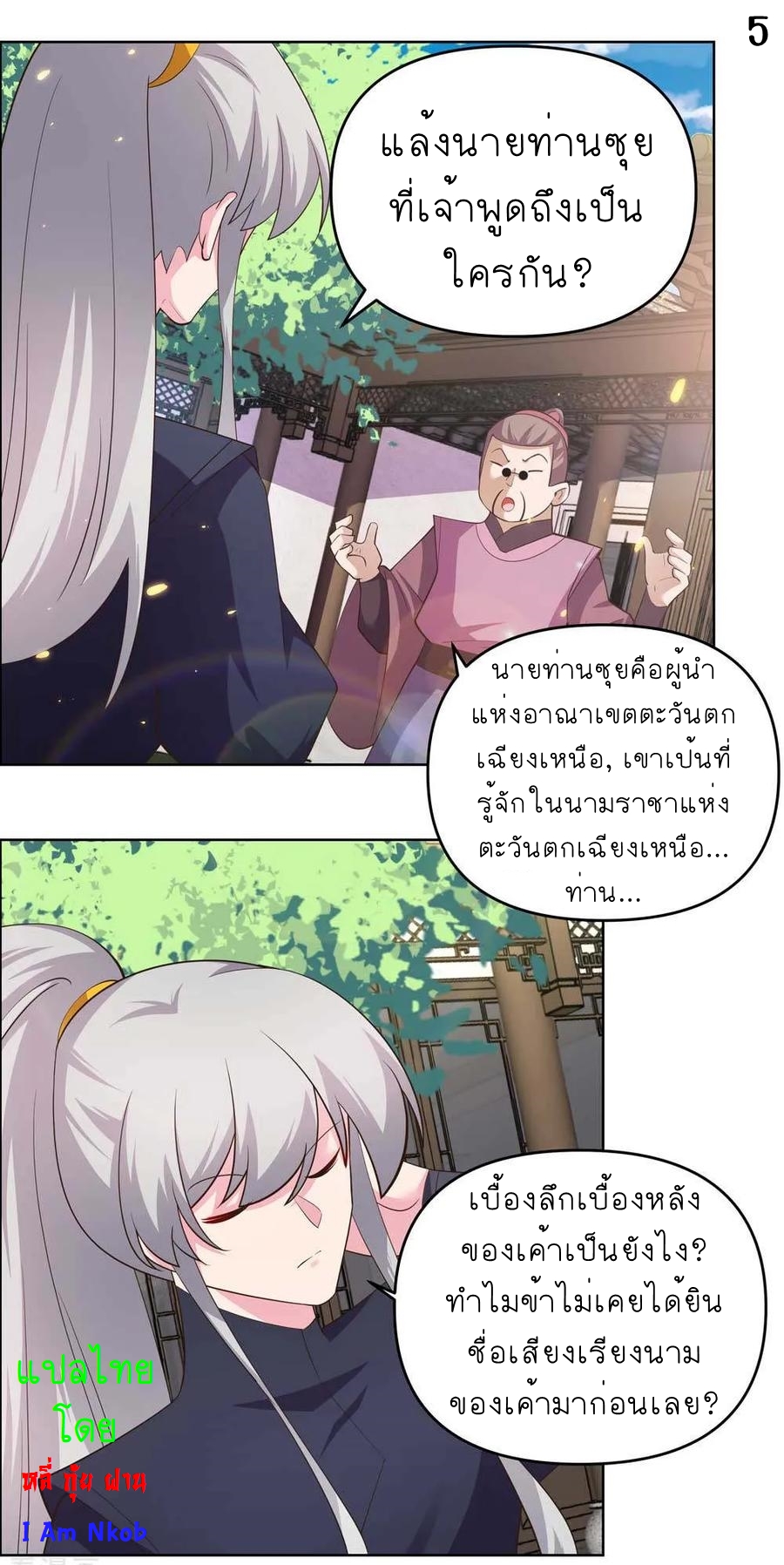 Above All Gods เทพยุทธเหนือเทวะ ตอนที่ 143 หน้า 6