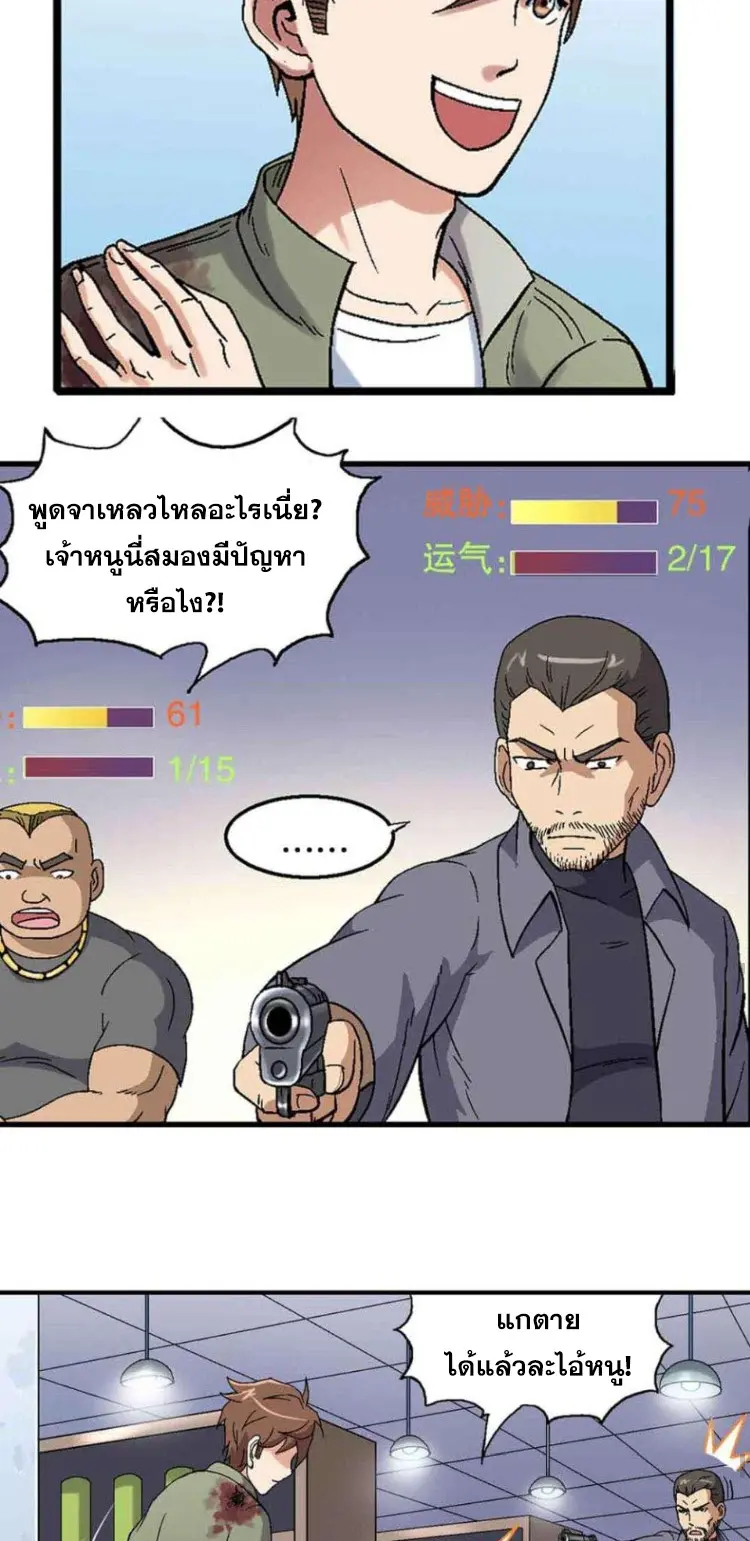 Luck Control ปรมาจารย์แห่งโชค ตอนที่ 1 หน้า 9