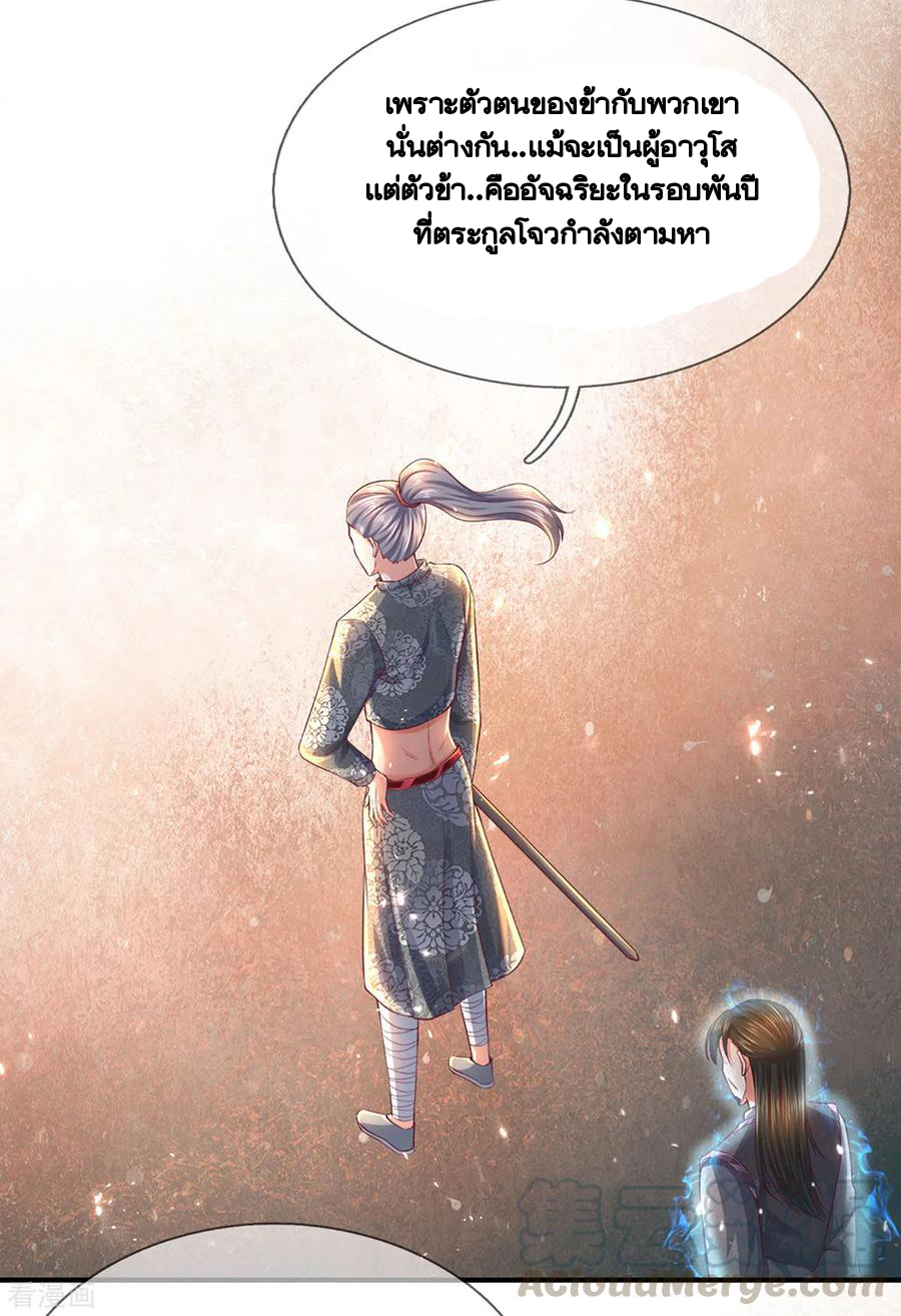Shura Sword Sovereign ตอนที่ 168 หน้า 6