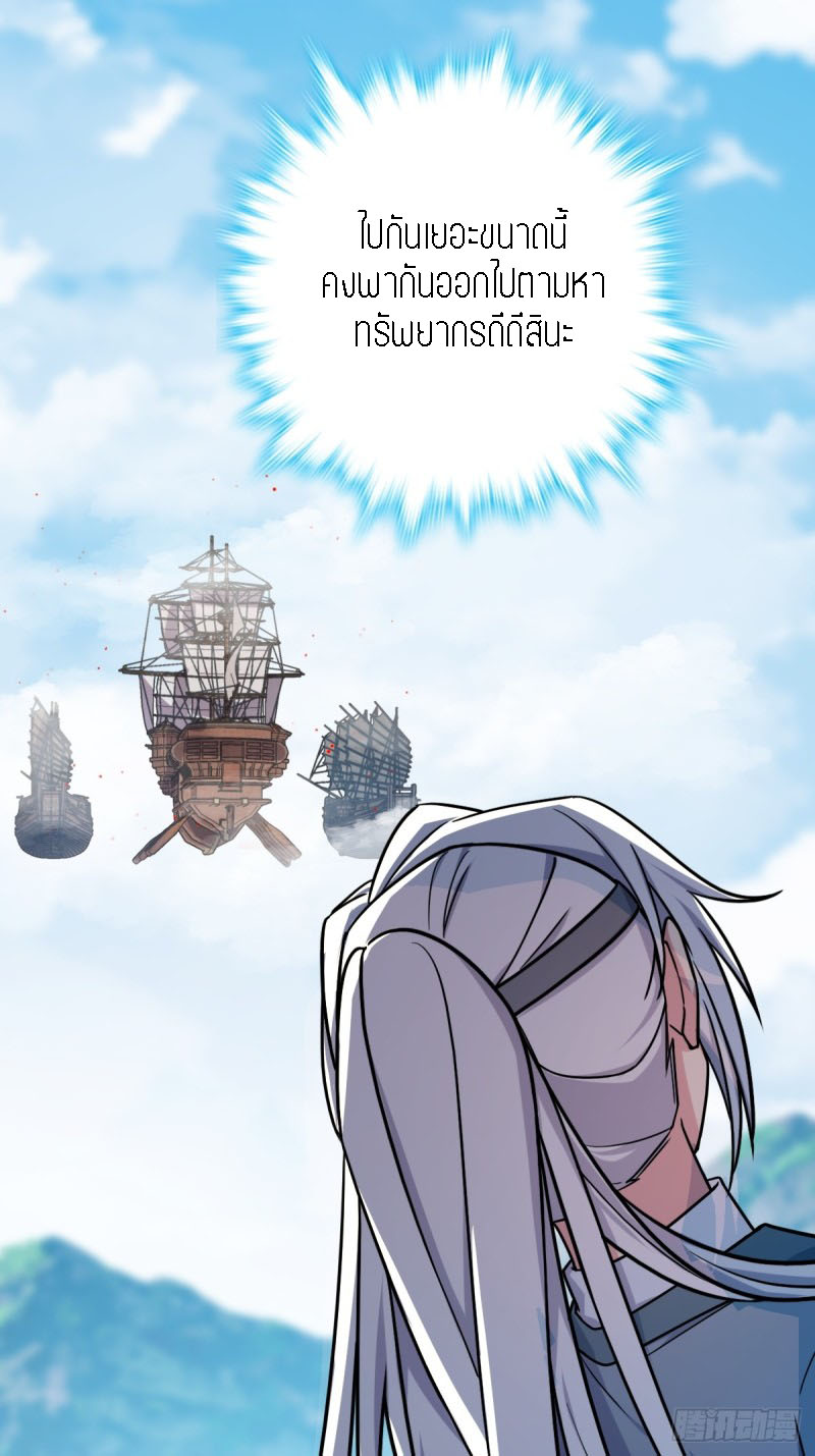 My Master Only Breaks Through Every Time the Limit Is Reached ตอนที่ 4 หน้า 12