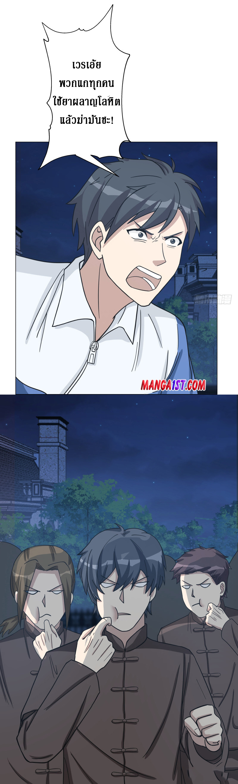 I have dragon in my body ตอนที่ 259 หน้า 9