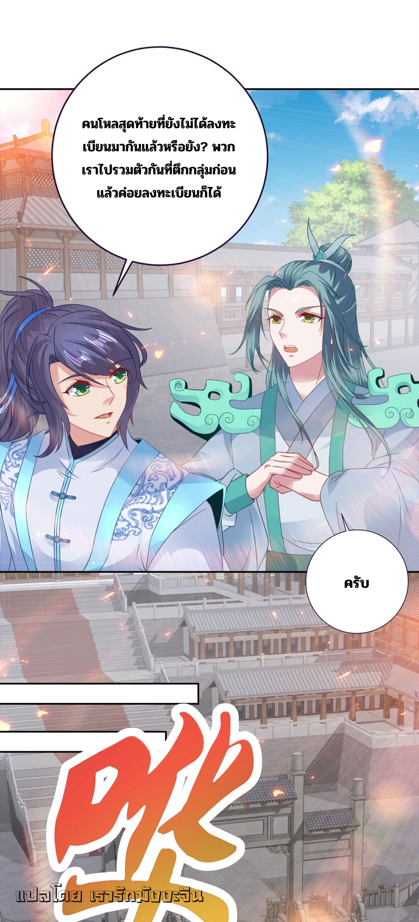 จักรพรรดิวิญญาณศักดิ์สิทธิ์ (ทันจีน) ตอนที่ 366 หน้า 23