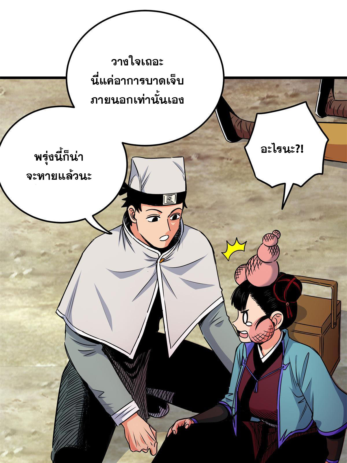 ราชันอหังการ - Emperor's Domination ตอนที่ 35 หน้า 33