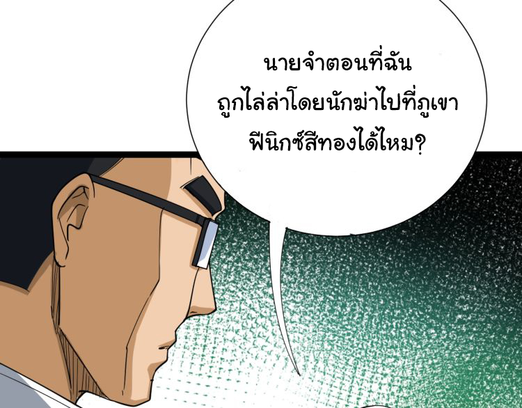 Poisonous Witch Doctor ตอนที่ 2 หน้า 16