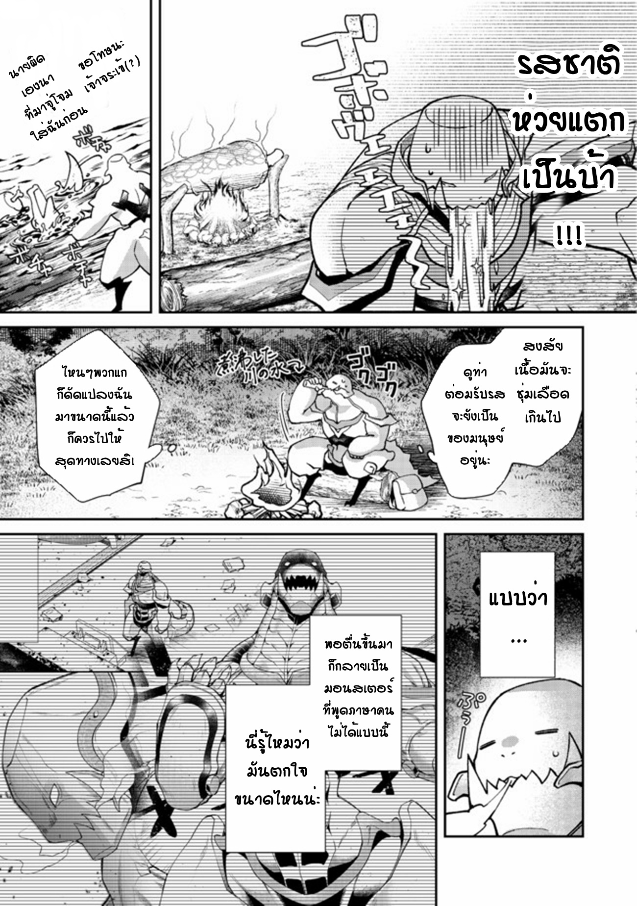 Bonkotsu Shinpei No Monster Life ตอนที่ 2 หน้า 5