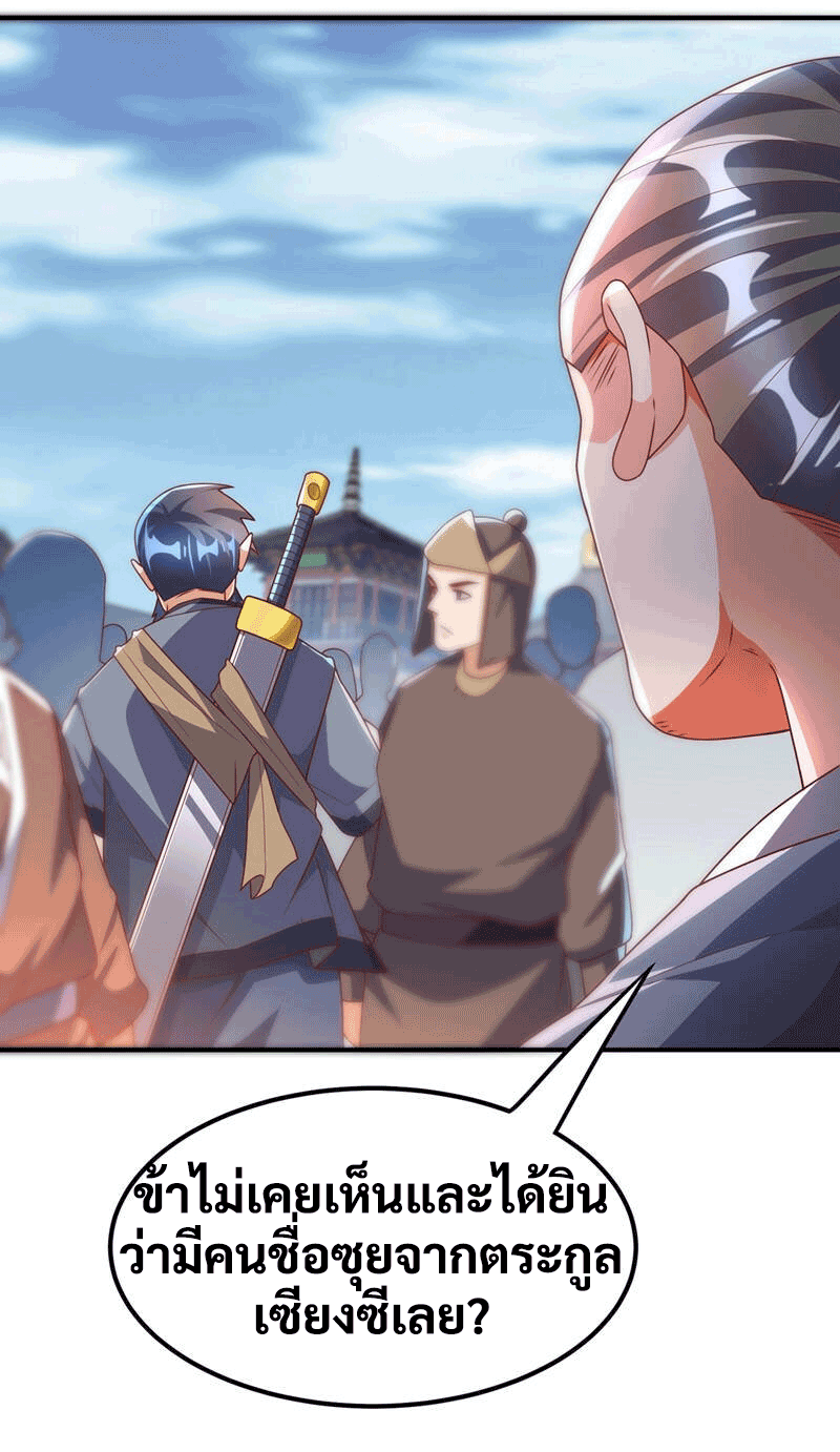 Wu ni ตอนที่ 233 หน้า 6