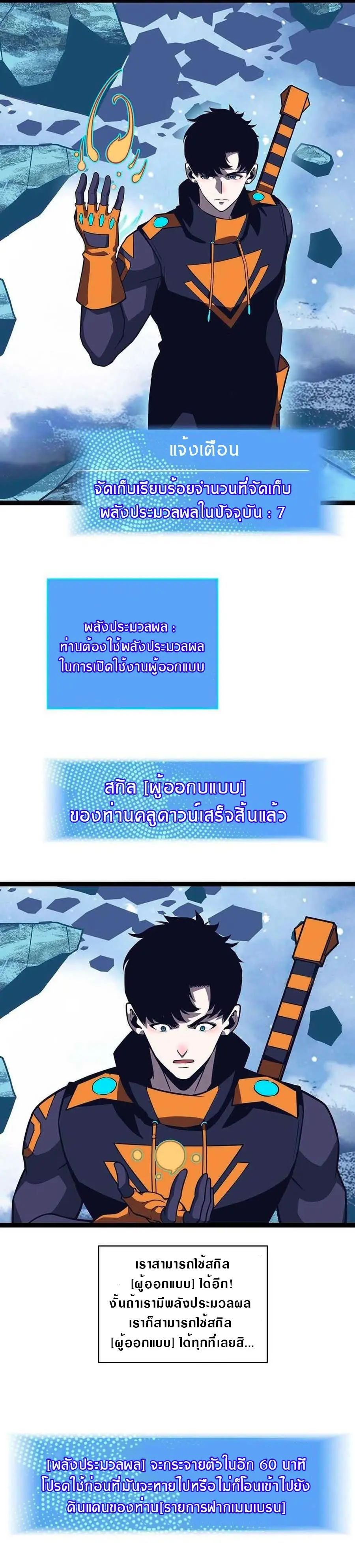 [จบ] เริ่มต้นใหม่ด้วยการเล่นเกมอย่างจริงจัง - It All Starts With Playing Game Seriously ตอนที่ 62 หน้า 18